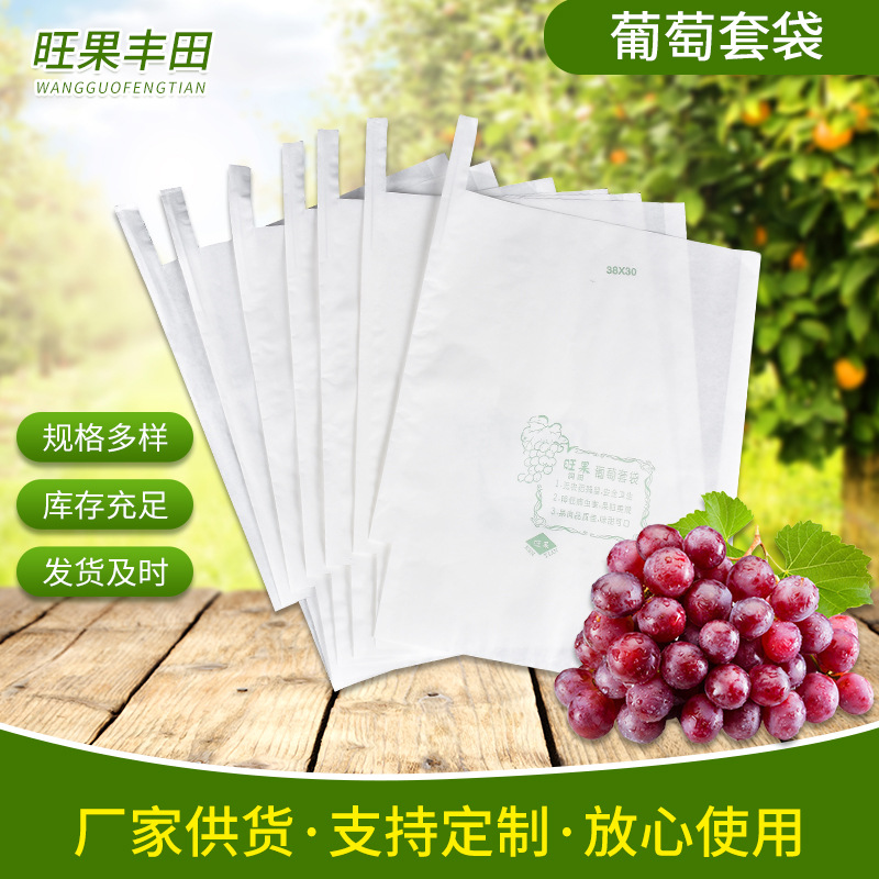 白色单层34*22葡萄袋 针叶木浆生产纸袋果园种植水果套袋子