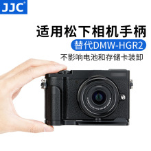 JJC �m������GX9�ֱ� DMW-HGR2���CGX85/GX80/GX7IIL�Ϳ��b���Q��