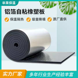 铝箔隔热棉耐晒抗高温保温棉室内隔音自粘带背胶阻燃屋顶隔热棉厂
