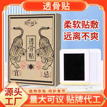 御医赫本透骨贴颈肩腰腿活络贴艾灸贴温灸贴艾草贴膝盖贴厂家批发
