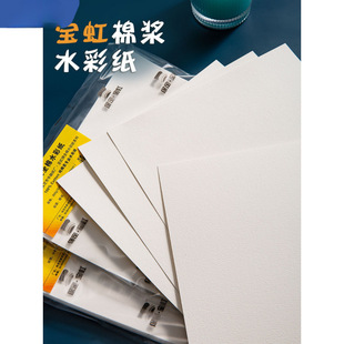 Baohong watercolor paper cotton pulp 4k8k16k300g painting oil painting stick color lead paper fine lines thick full open 32k postage