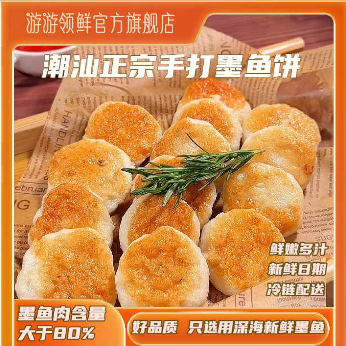 营养美食潮汕手打墨鱼饼Q弹鱼丸新鲜口感食材火锅丸子