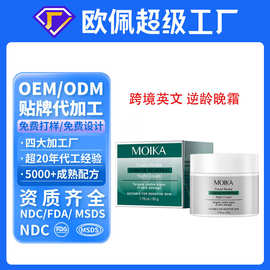 贴牌定制全纯英文晚霜 面部紧致保湿霜睡眠淡化细纹跨境oem代加工
