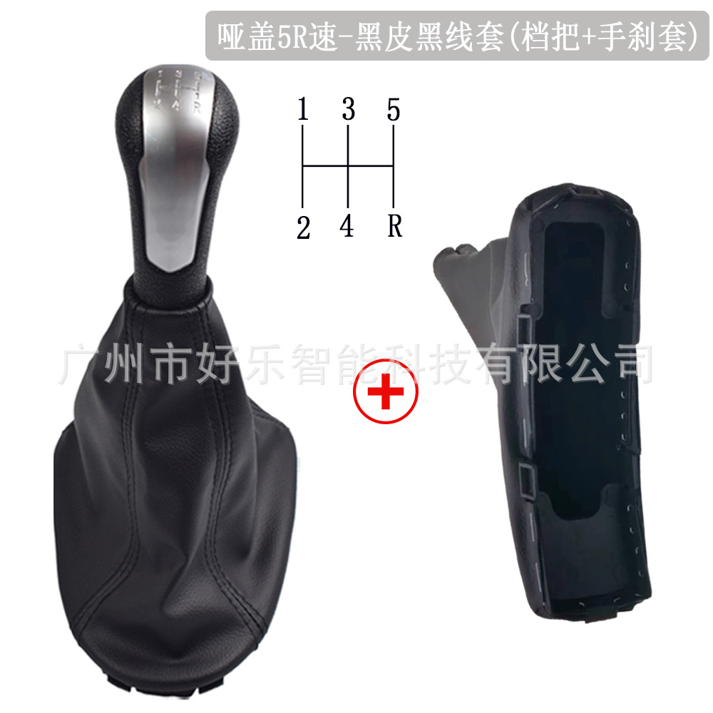 Suitable for Chevrolet Spark shift handball dust cover black shift head dust cover shift handle dust cover