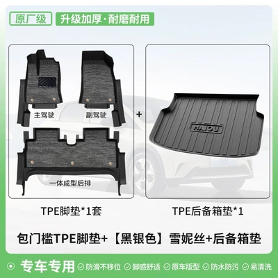 Suitable for 2025 BYD Seagull | Universal Foot Pad - original-factory-grade-tpe-door-sill-mats-in-black-and-silver-snowy-double-layer-floor-mats-tpe-trunk-mat-byd-seagull