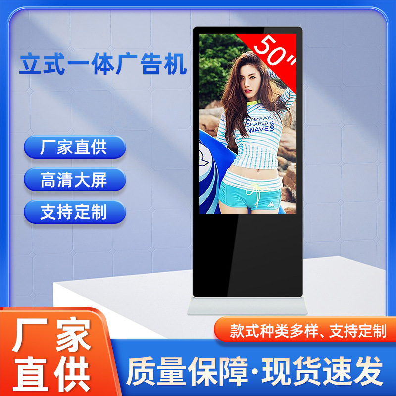 美芙50寸立式广告机落地式查询厂家高清安卓wifi网络一体机49
