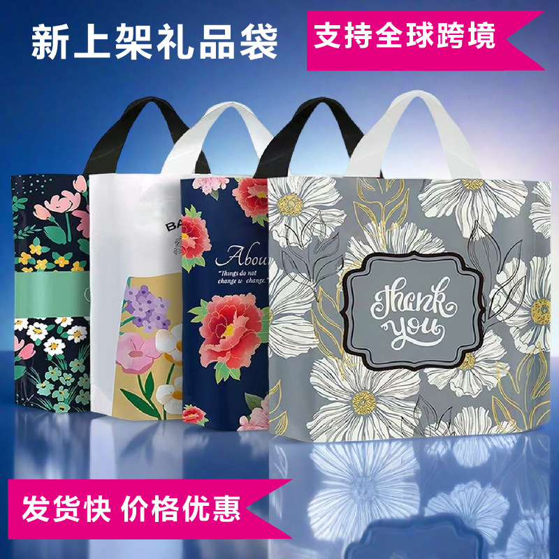 跨境代发礼品袋购物袋新款手提服装塑料化妆女装袋童装袋洗鞋店袋