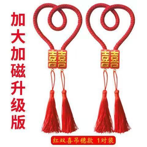结婚婚房喜字装饰创意窗帘绑带磁铁扣磁吸绑绳新中式装扮婚庆用|undefined