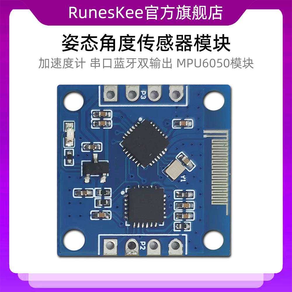 加速度计陀螺仪姿态角度传感器 MPU6050模块 串口蓝牙双输出
