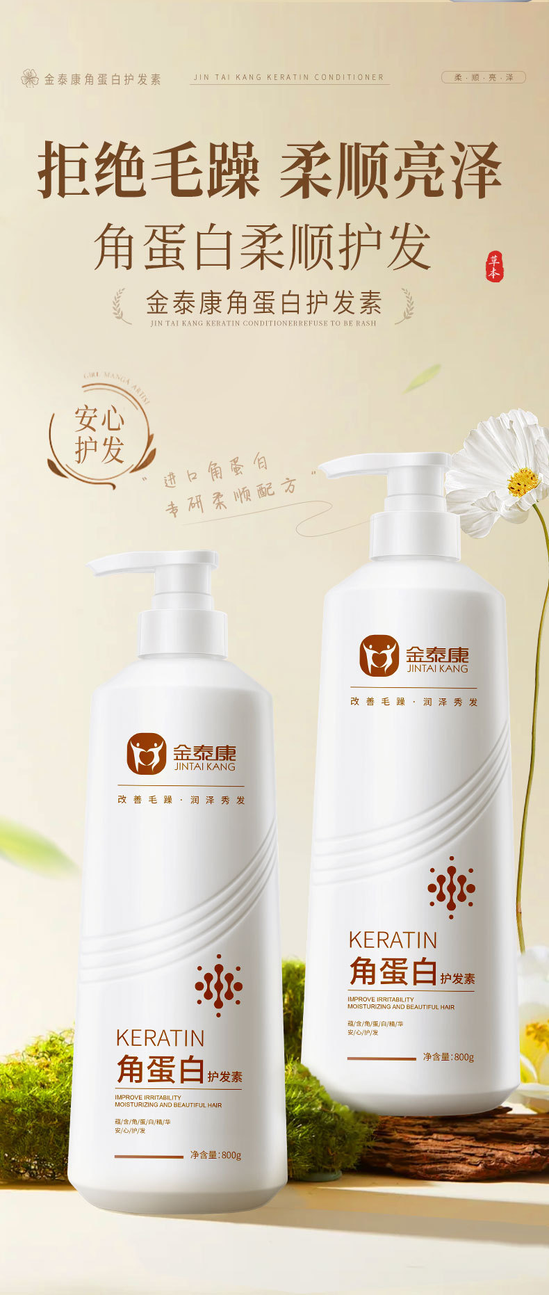 Jintaikang Keratin Conditioner for Dry Damaged Frizzy Hair Smoothing Herb Scent 250ml key features