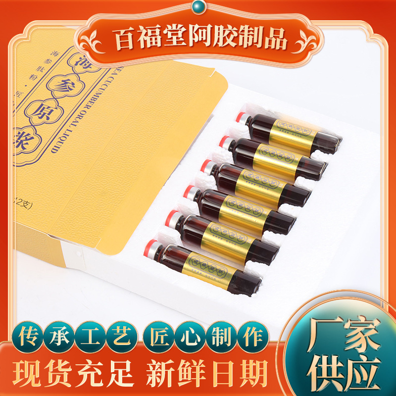 Sea cucumber raw extract oral liquid 240ML manufacturer wholesale amino acid vitamin nutrition peptide