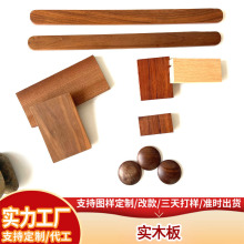 厂家定制黑胡桃木板 方形圆木片木质制品置物架配件 实木方条底座