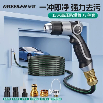 Green Forest High-Pressure Car Wash Water High pressure car wash water gun - high-pressure-car-wash-recommendationdurable-and-explosion-proof-hose-15m-standard-8-piece-car-wash-set