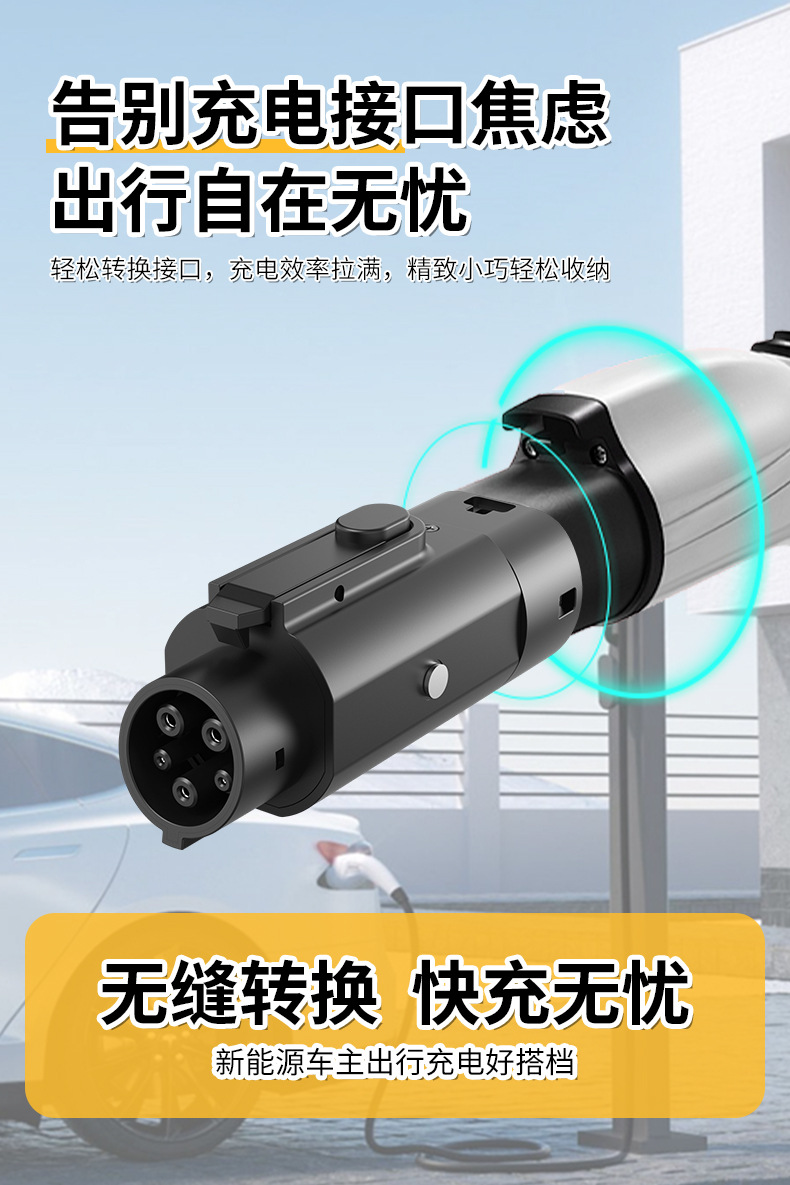 New energy vehicle charging station adapter series, national standard adapter, direct current adapter connector