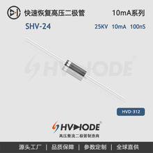 ���������ӡ� ��ѹ������ SHV-24 ��Ƶ SHV25 10mA 25KV 100nS