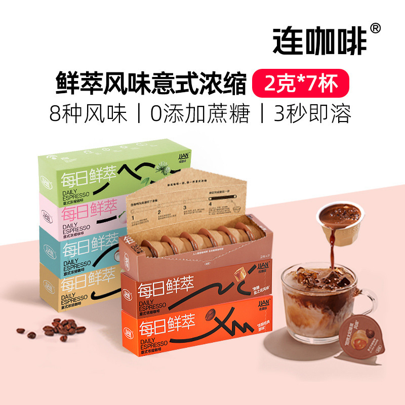 Lian Coffee Daily Freshly Extracted Italian Concentrated Yunnan Instant Black Coffee Powder Pure Coffee Ice American Latte 2g*7 Capsules