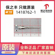 1418762-1 TE/̩��ԭװ��Ʒ���ֻ�