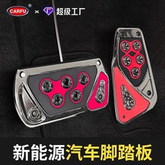 工厂直发汽车油门脚踏板防水耐磨车载刹车脚踏板通用型车用脚踏板