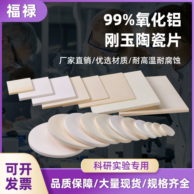 Керамическая пластина для спекания корунда из глинозема 99, устойчивая к высоким температурам, антикоррозийная, не деформируемая керамическая пластина