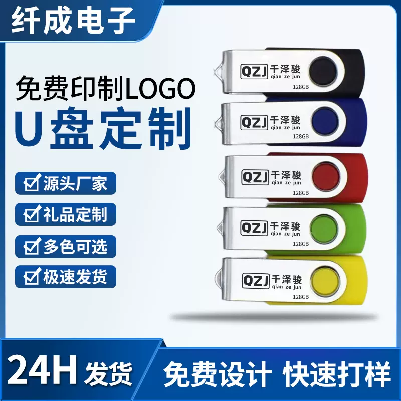 旋转U盘logo定制 usb128g大容量1t/2t夹子U盘64g外贸手机优盘批发