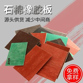 防滑胶板;耐火防火材料;耐油胶板