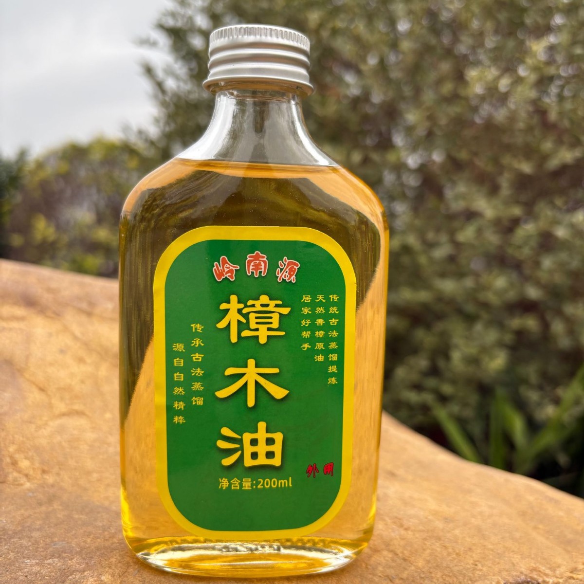 亮仔广西岭南源古法蒸馏樟木油驱蚊虫散寒防霉止痒香氛广东