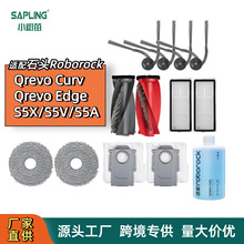 適配Roborock石頭掃地機Qrevo Curv/S5X/Edge/S5A/S5VP20 Pro配件