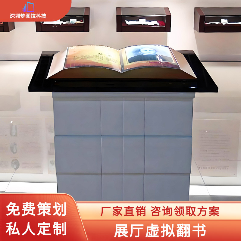 全息投影体感挥手翻书投影展厅博物馆互动投影系统立体翻书投影机
