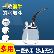 敦豪新款高档水烟斗透明可拆洗两用款式过滤可拆洗循环使用水烟斗