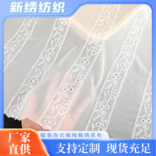 新款牛奶丝条子绣花布蕾丝花边刺绣布匹雪纺仙女连衣裙裙窗帘面料