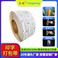 Yongsheng фабрика прямых продаж машины с печатью автоматическая термоплавкая связка ленты в основном используется для упаковки картонных коробок