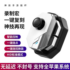 神技Mb02手机游戏手柄吃鸡神器自动压抢王者荣耀一键换装连招摇杆