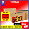 Manufactor wholesale aluminum foil Heat insulation box Cold Chain fruit Vegetables Seafood Cold storage foam Heat insulation box