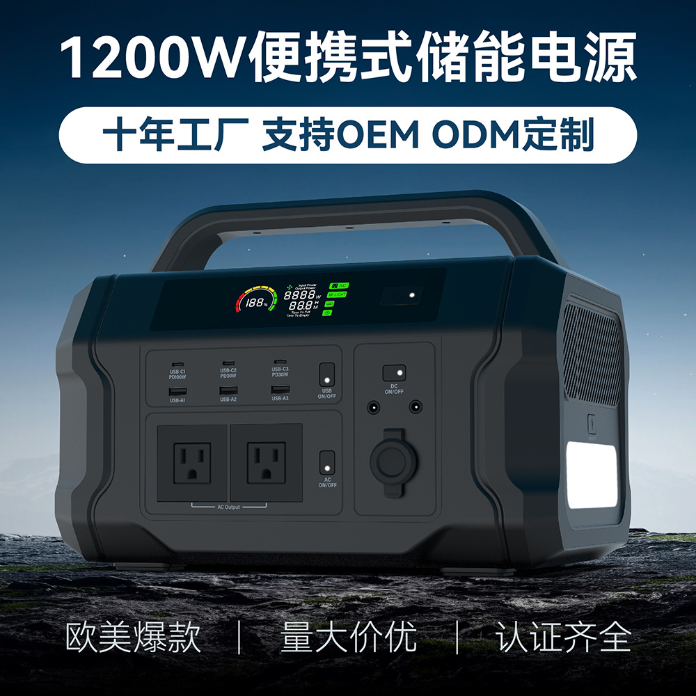电将军1200W便携式储能电源 大容量纯正弦波双向快充户外移动电源