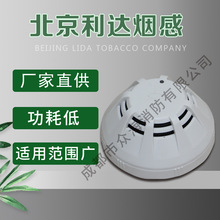 廠家直供 北京利達光電感煙探測器 光電感溫探測器火災報警探測器
