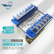 BK-50W 220V380V转6.3V12V24V36V110V220V控制变压器厂家直供单相