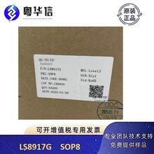全新原厂原装 LS8917G SOP-8 18w 恒流恒压原边反馈控制芯片