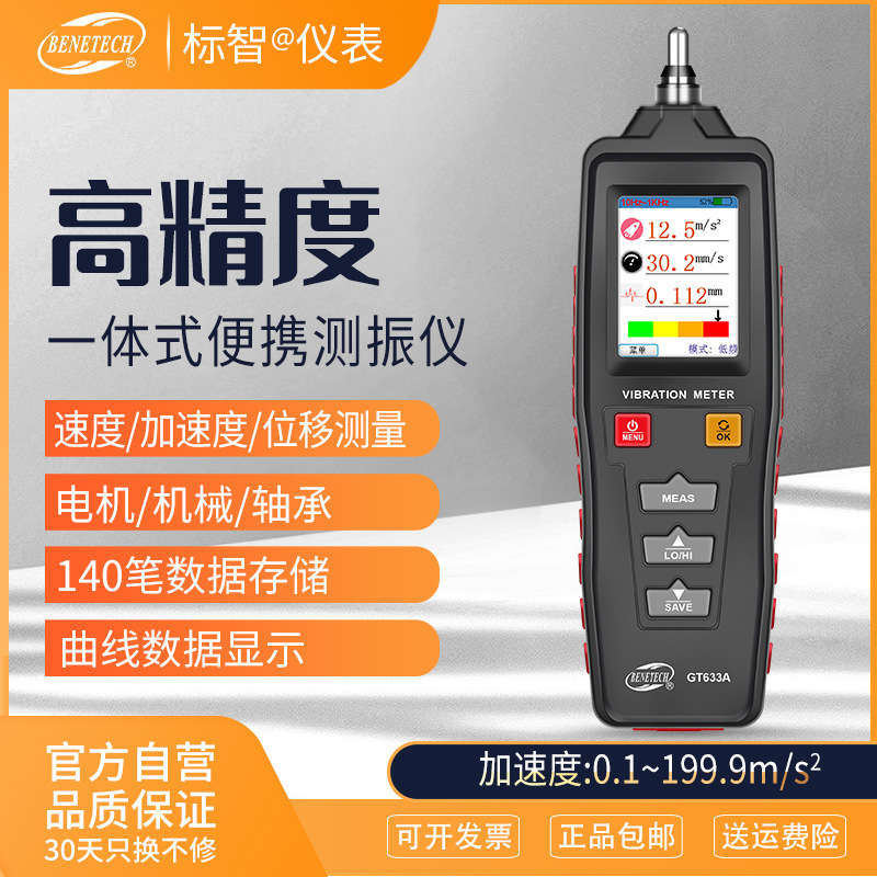 标智便携式GT633A高精度测振仪机械故障振动检测仪笔震动测试仪