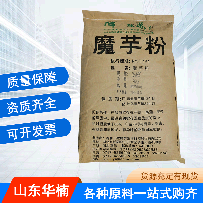 魔芋粉魔芋胶 食品级增稠剂 一致魔芋粉粘度35000魔芋粉