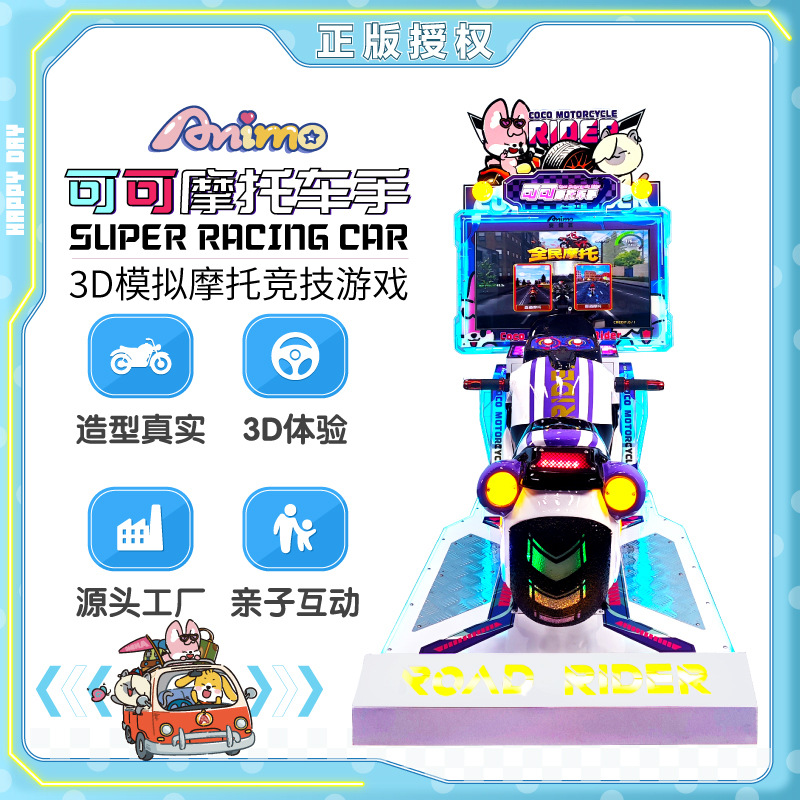 新款模拟摩托儿童投币游戏机大型超市商场用电玩城娱乐设备游艺机