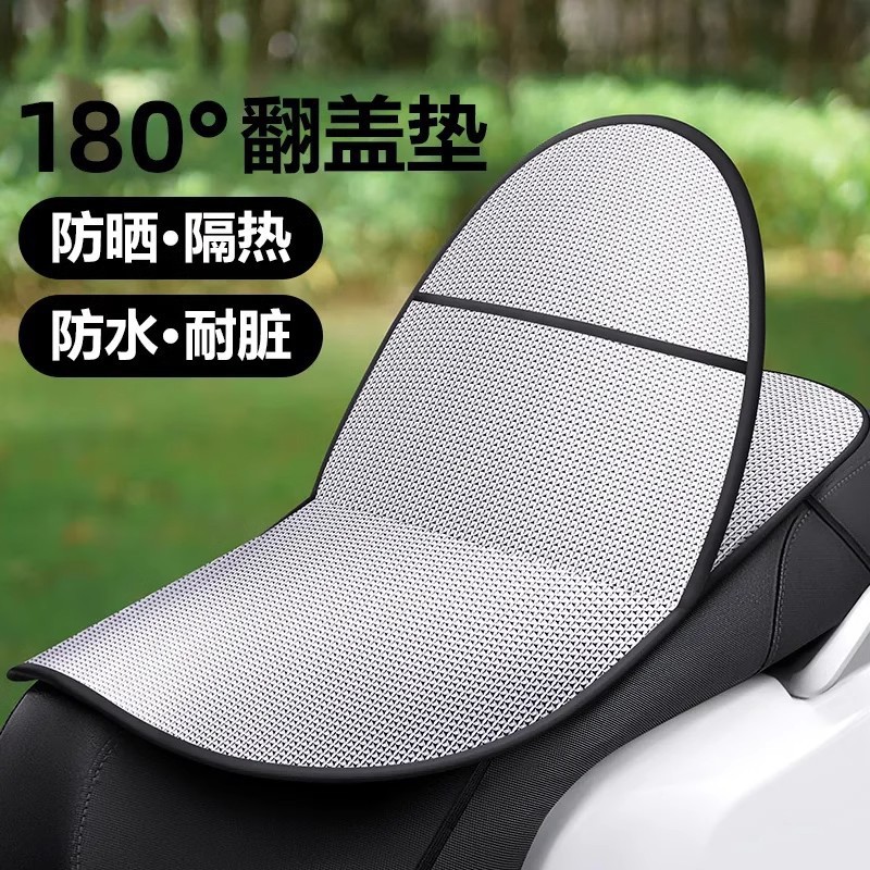 Electric Motorcycle Seat Cushion Cover, Double-Layer Flip-Up Pad, Anti-Scalding Heat Insulation Pad, Universal Waterproof and Sun Protection Pad for Electric Vehicles in All Seasons