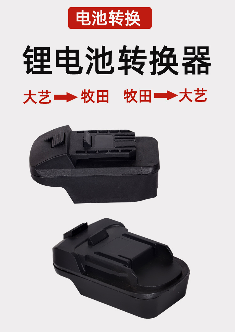 Lithium Battery Converter for Makita and Dongcheng Models, Universal Tool, Popular Electric Tool Battery Interface Adapter
