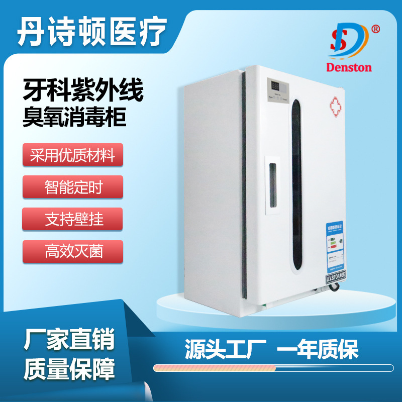 牙科紫外线消毒柜口腔紫外线消毒机牙科消毒柜小型齿科消毒器|undefined
