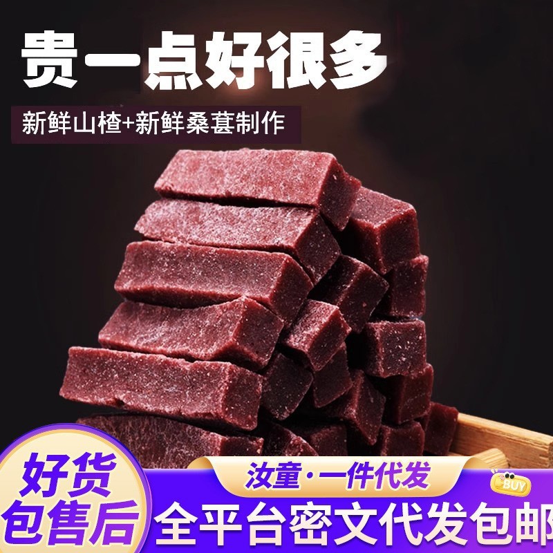 代发桑葚山楂条小包装 儿童山楂零食酸甜软糯桑椹山楂干山楂条|undefined