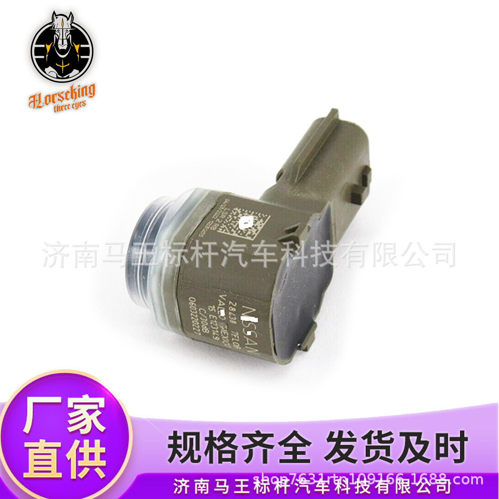 Rogue28438-7FL0B 28438-6LA9B适用日产逍客奇骏尼桑倒车雷达泊车