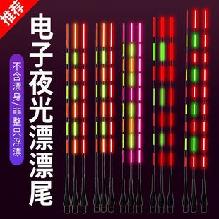 Electronic Floating Tail Bite Hook Color Changing Thick Hard Tail Luminous Floating Eye-catching Fish Floating Accessories Day and Night Dual-use Floating Tail Changing