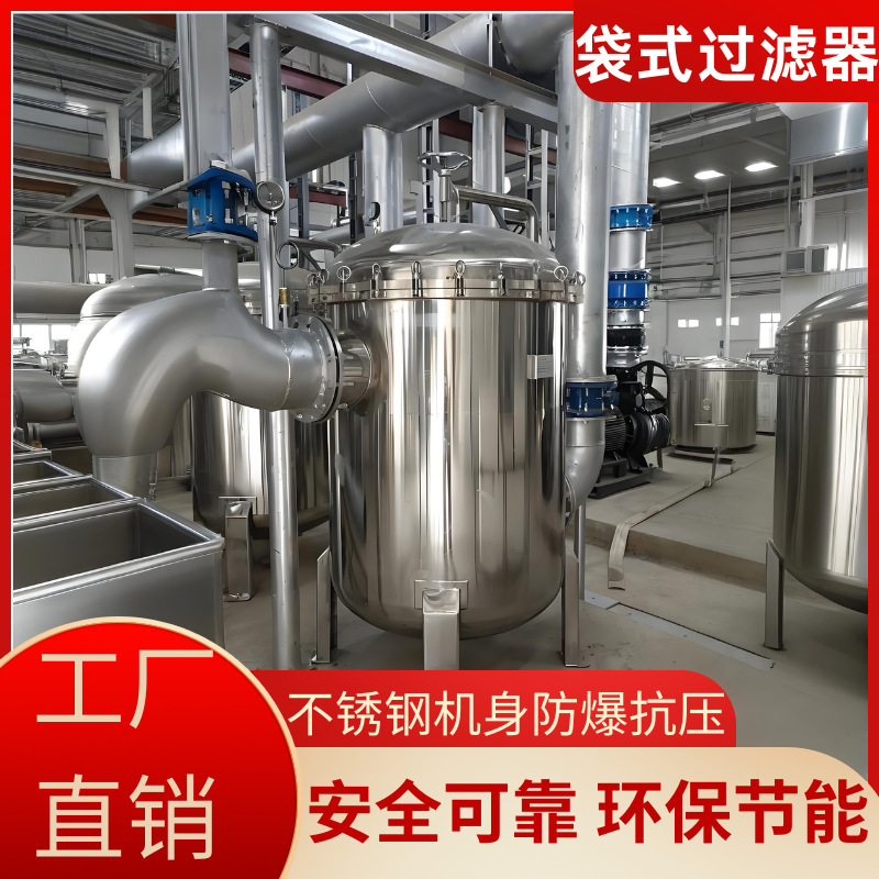 袋式过滤器法兰式304不锈钢泥沙布袋式工业前置食用油八袋大流量