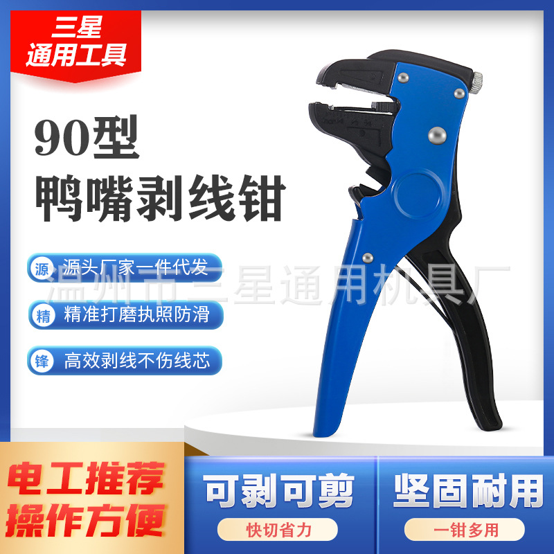 多功能鸭嘴剥线钳扒皮钳子鹰嘴剥皮钳排线自动拨线钳剪切碳钢材质