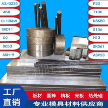 45#̖䓰Cr12MoVģ P20DC53A䓰A3NAK80SKD11
