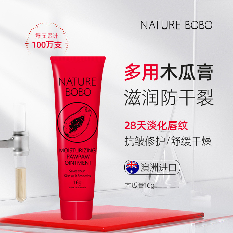 Australia papaya cream 16G original genuine goods universal lip balm moisturizing moisturizing baby lip mask female